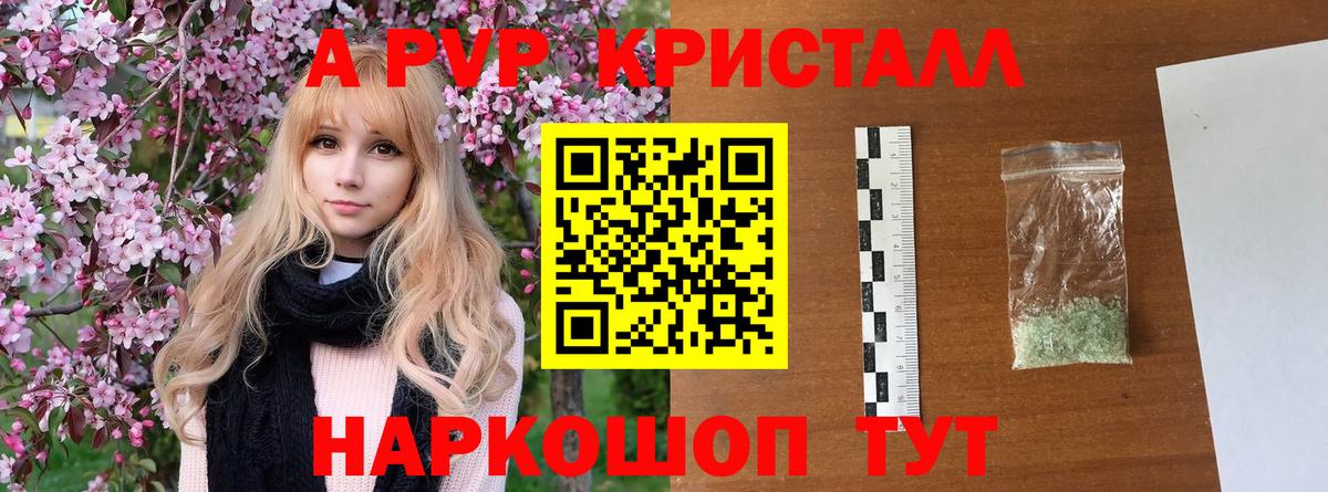 Alpha-PVP крисы CK  Вход с VPN  A PVP  Alfa_PVP Соль  Чистополь  А ПВП СК 