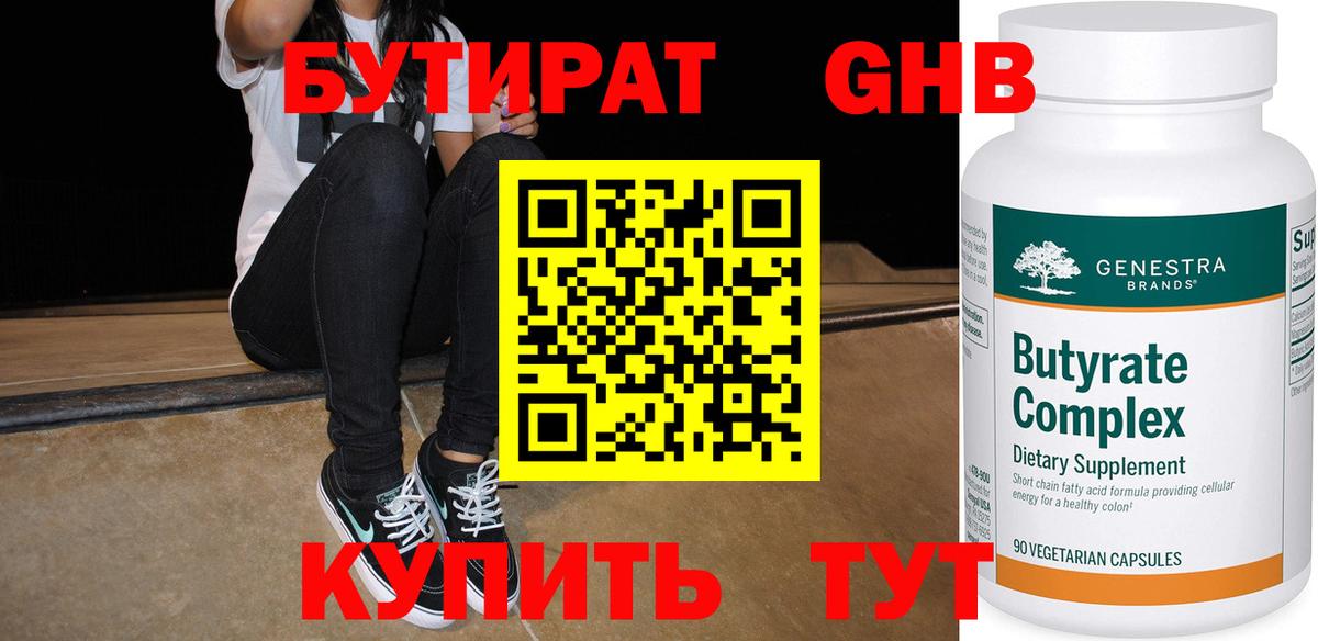 Бутират 99% Чистополь