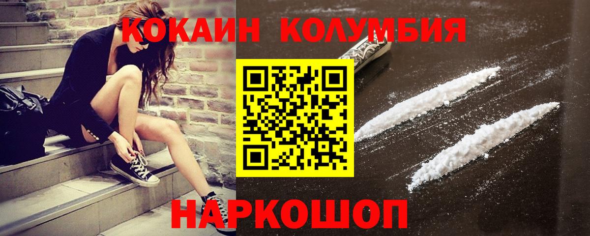 Cocaine Колумбийский  Вход с VPN  Чистополь  купить  цена  КОКАИН Columbia 