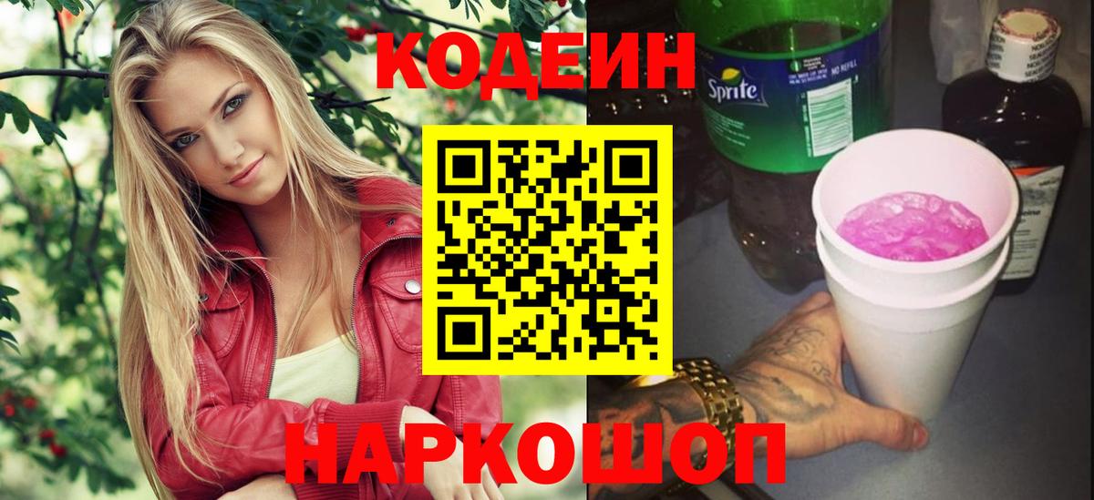 Codein Purple Drank  Вход с VPN  Чистополь 