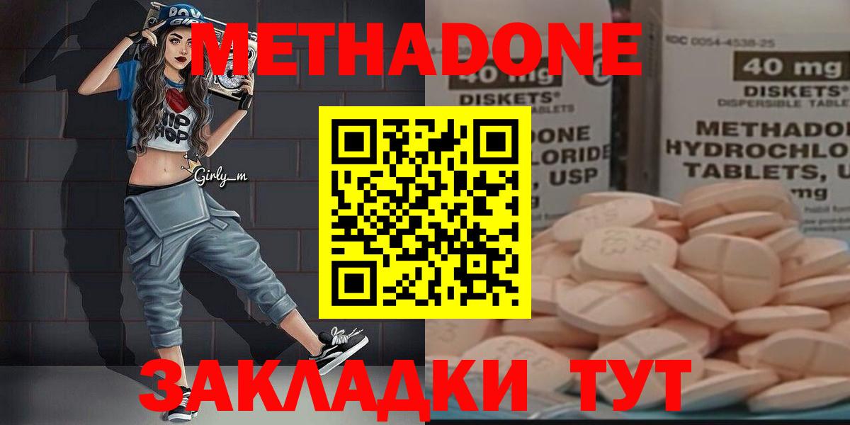 МЕТАДОН methadone Чистополь
